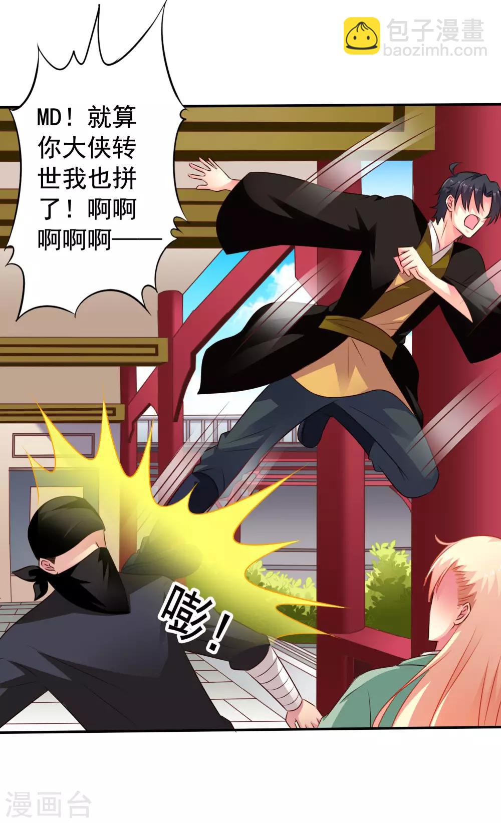 《谋心游戏》第36话 迎男而上的必要性 第20页