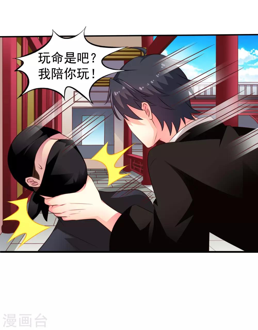 《谋心游戏》第36话 迎男而上的必要性 第21页
