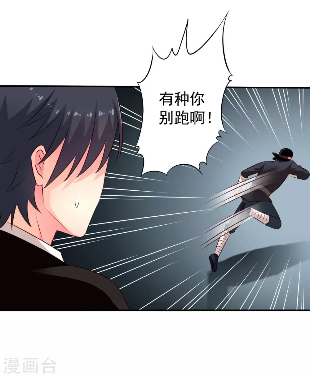 《谋心游戏》第36话 迎男而上的必要性 第23页