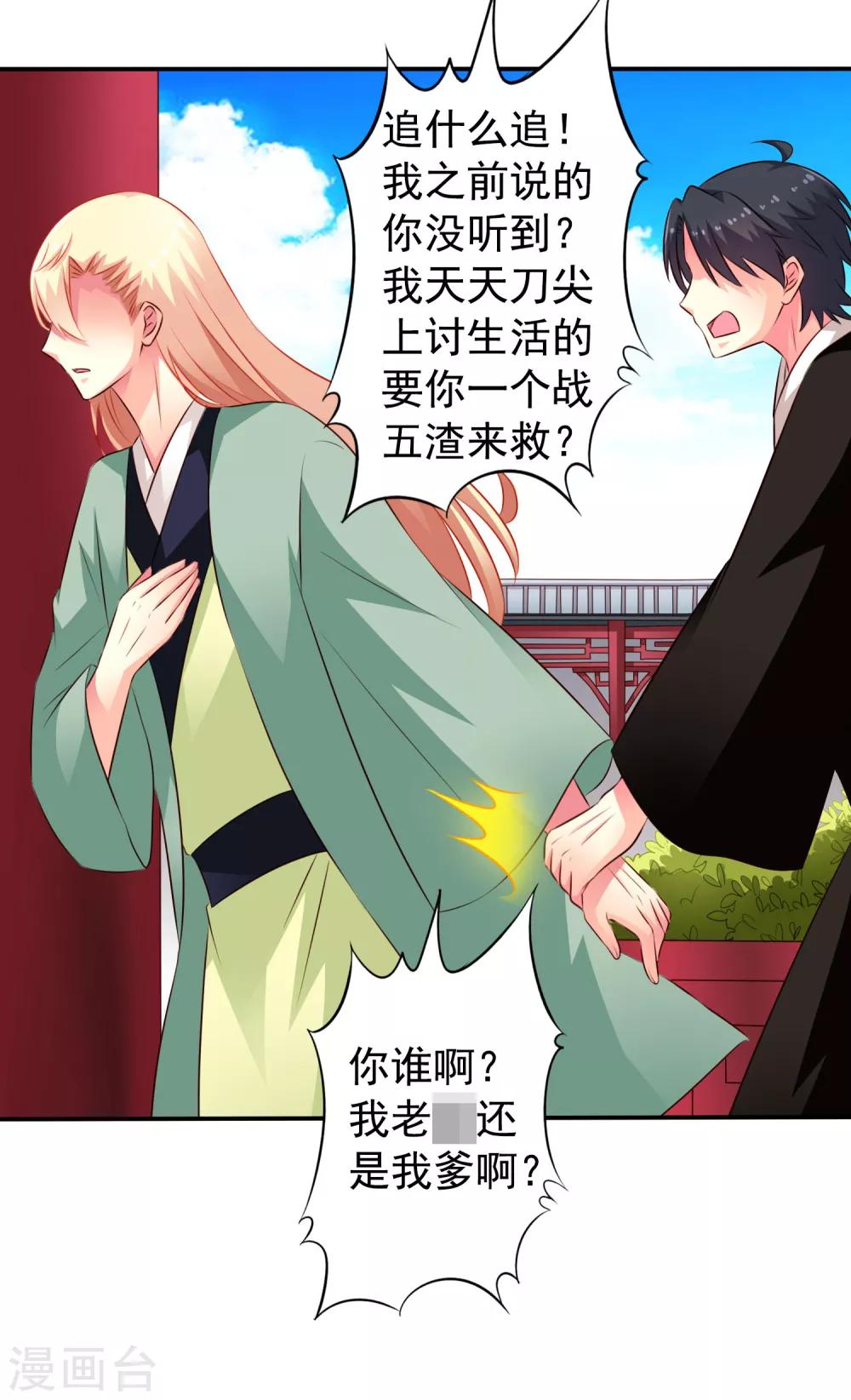 《谋心游戏》第36话 迎男而上的必要性 第25页