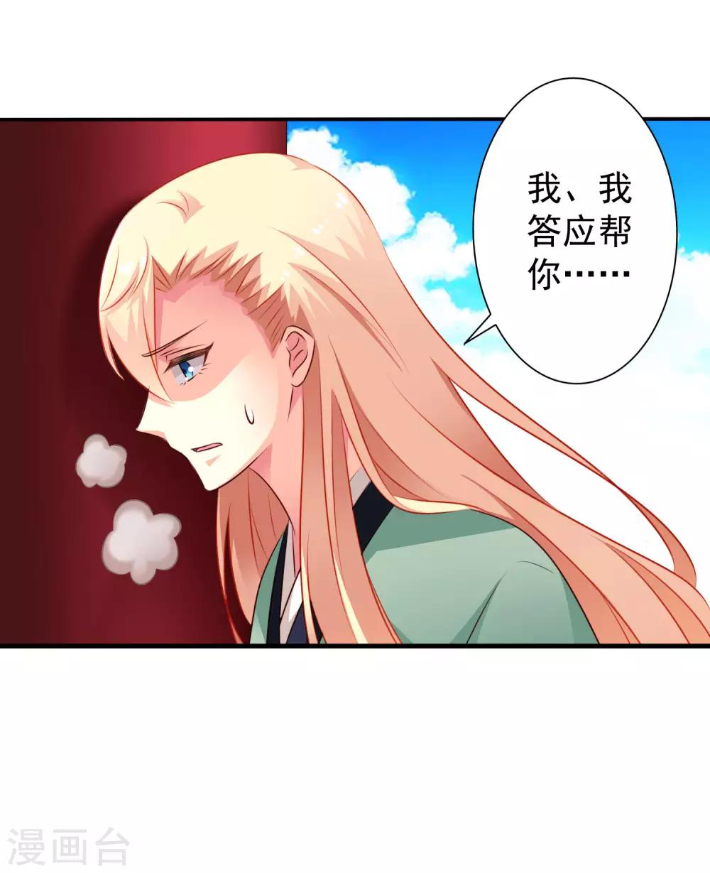 《谋心游戏》第36话 迎男而上的必要性 第26页