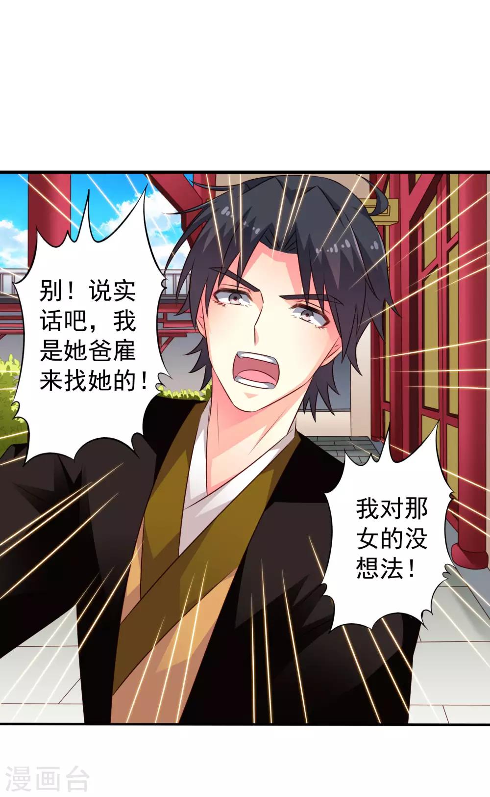 《谋心游戏》第36话 迎男而上的必要性 第27页