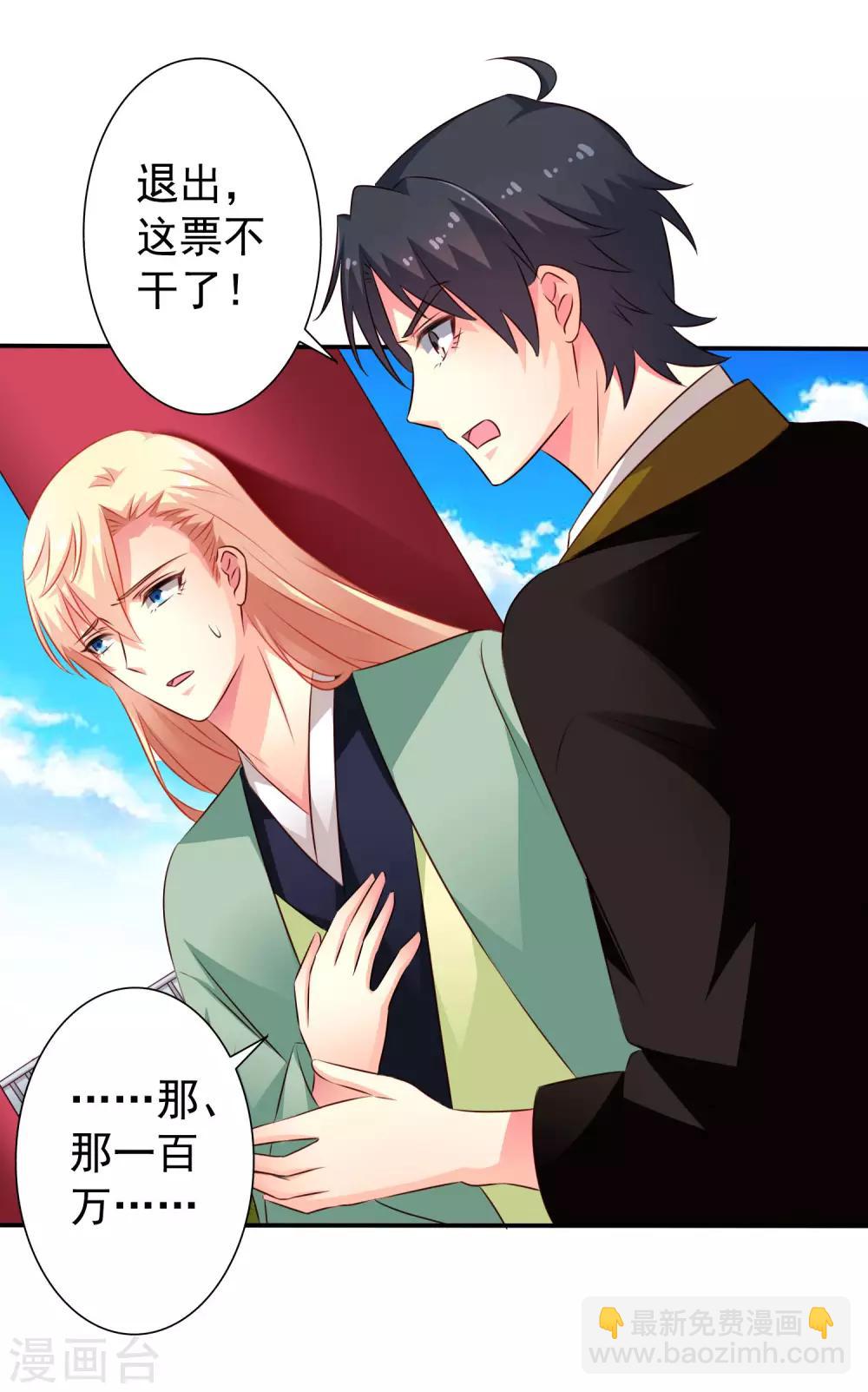 《谋心游戏》第36话 迎男而上的必要性 第28页