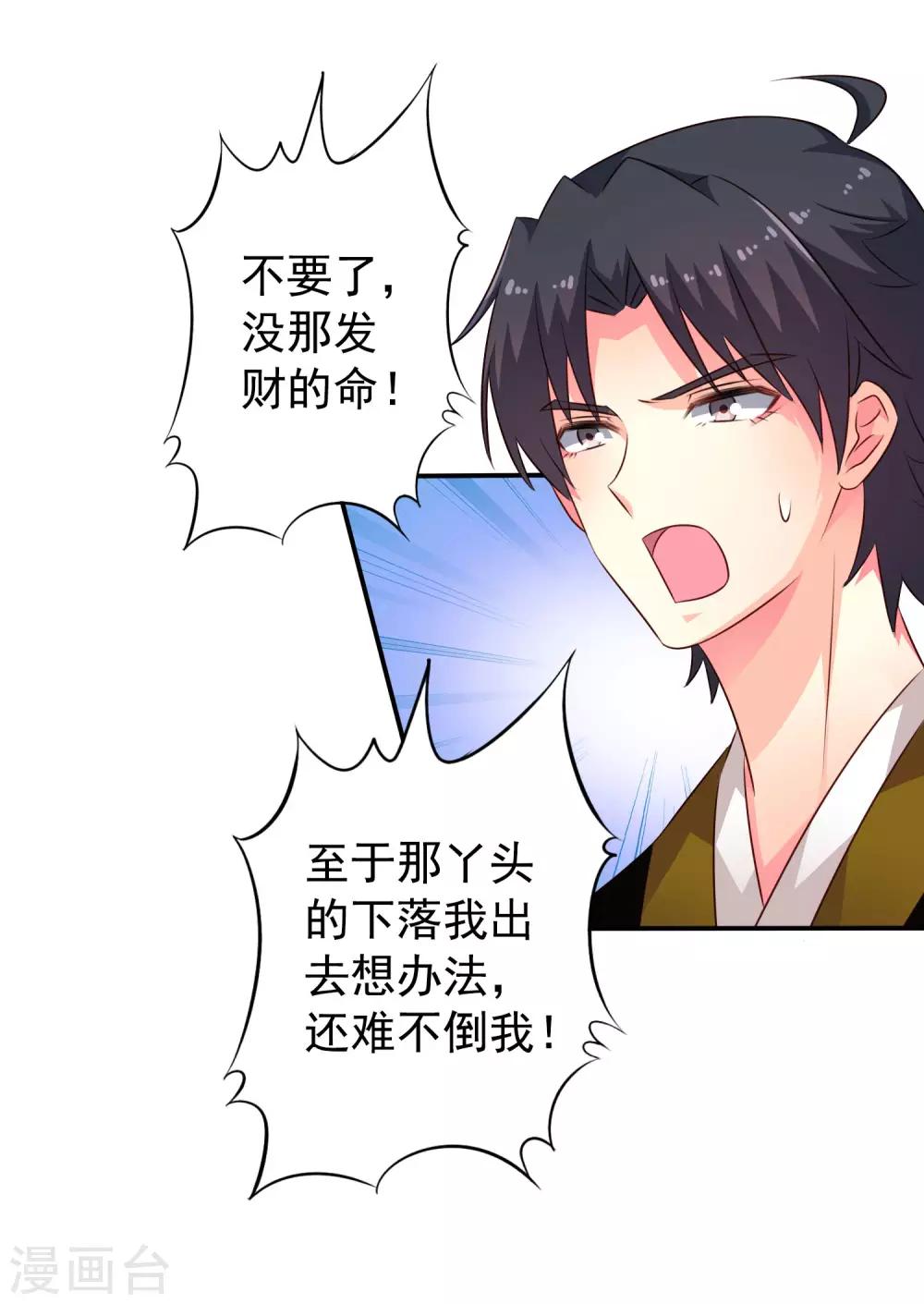 《谋心游戏》第36话 迎男而上的必要性 第29页