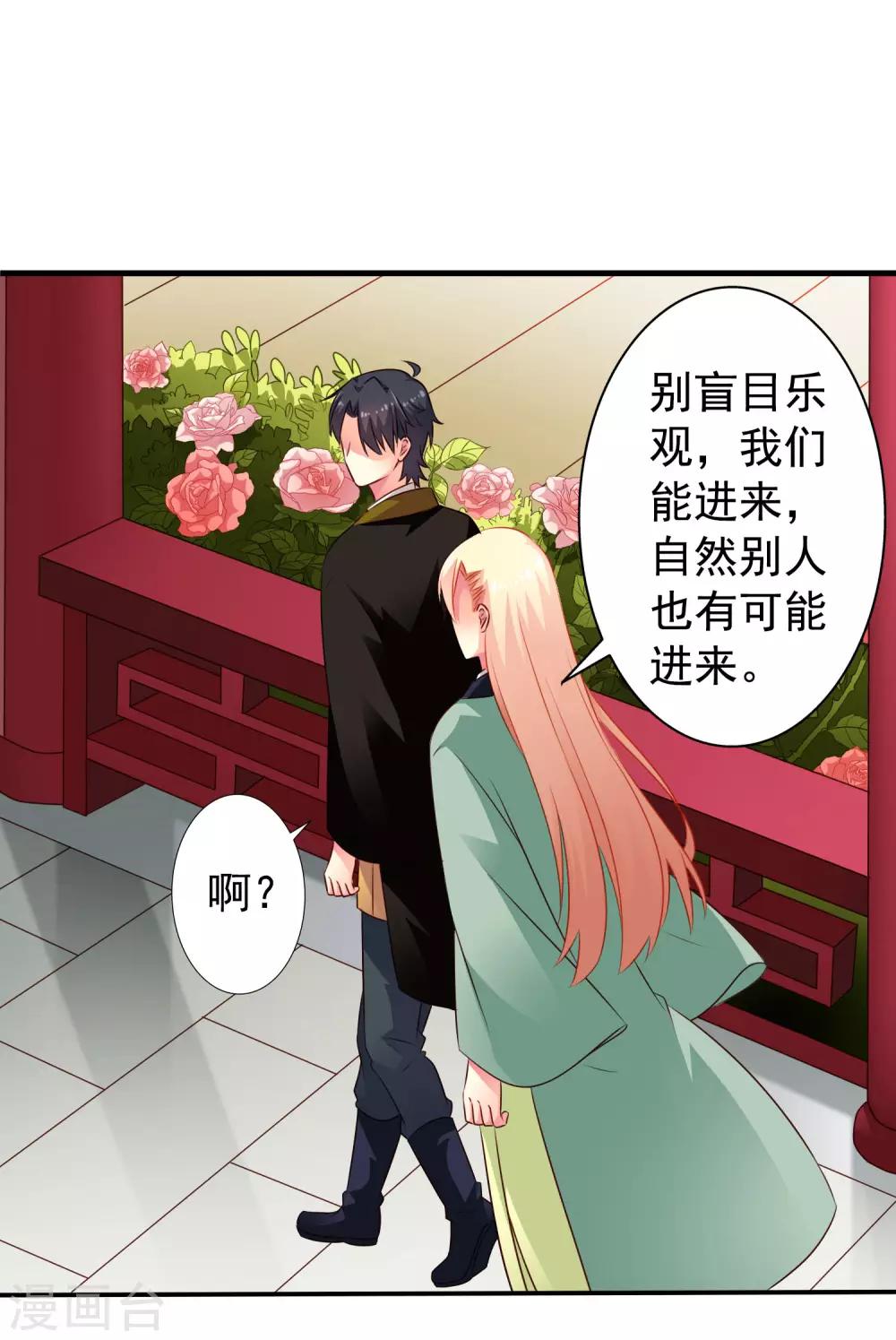 《谋心游戏》第36话 迎男而上的必要性 第2页