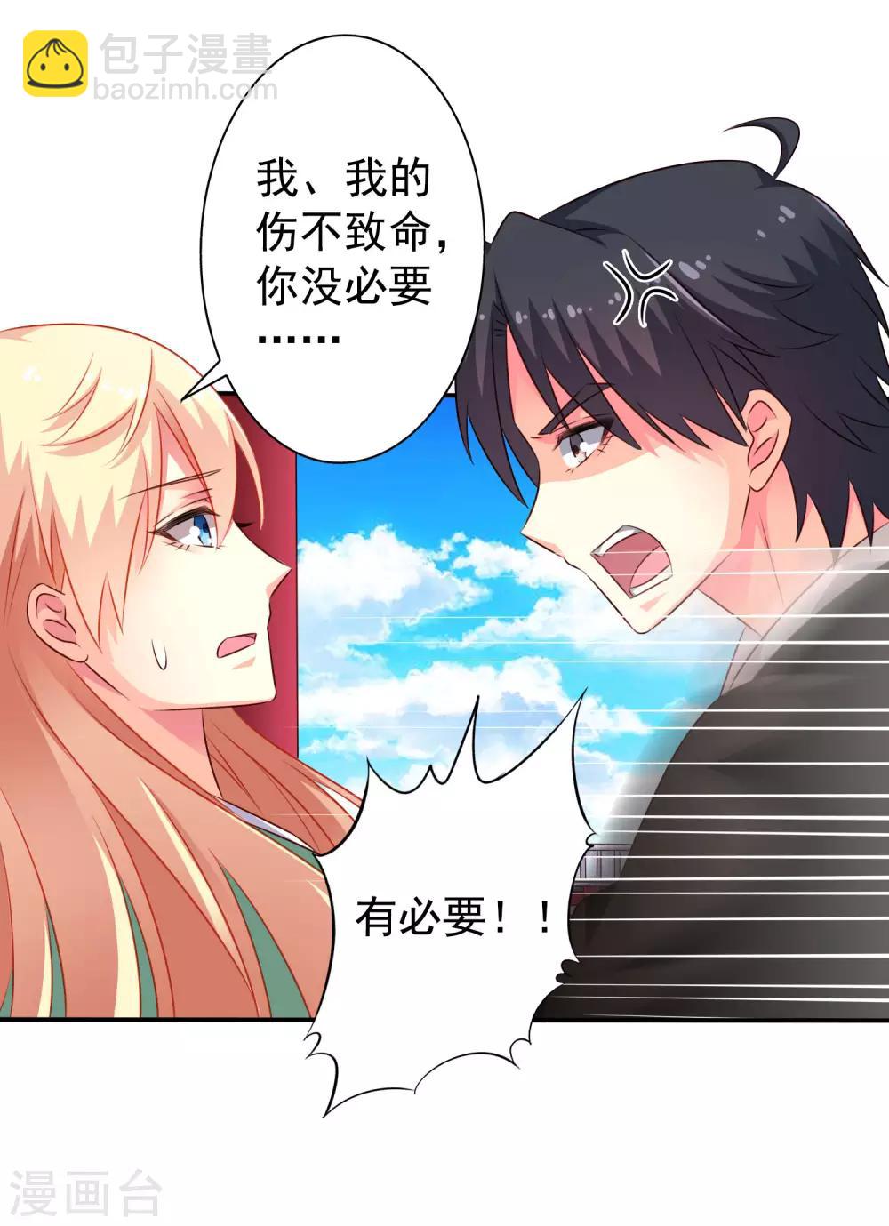 《谋心游戏》第36话 迎男而上的必要性 第30页