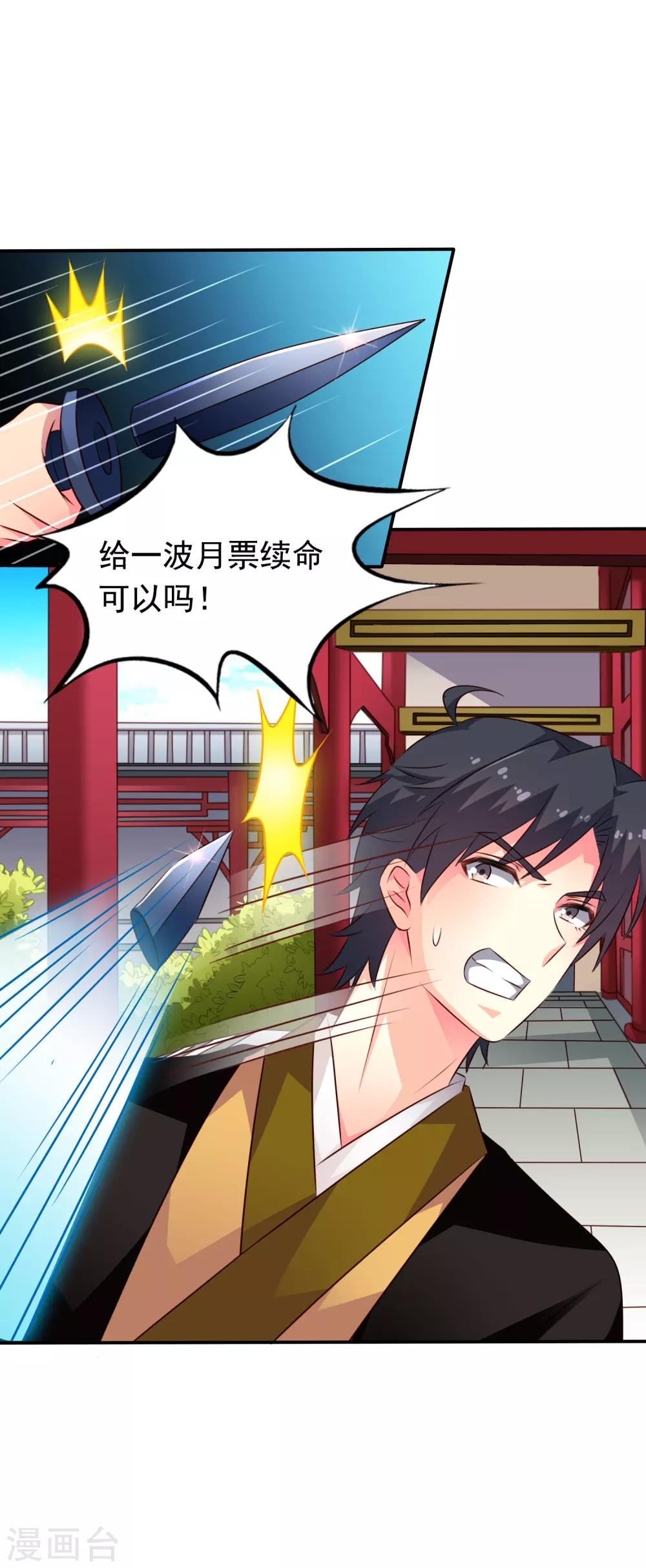 《谋心游戏》第36话 迎男而上的必要性 第32页