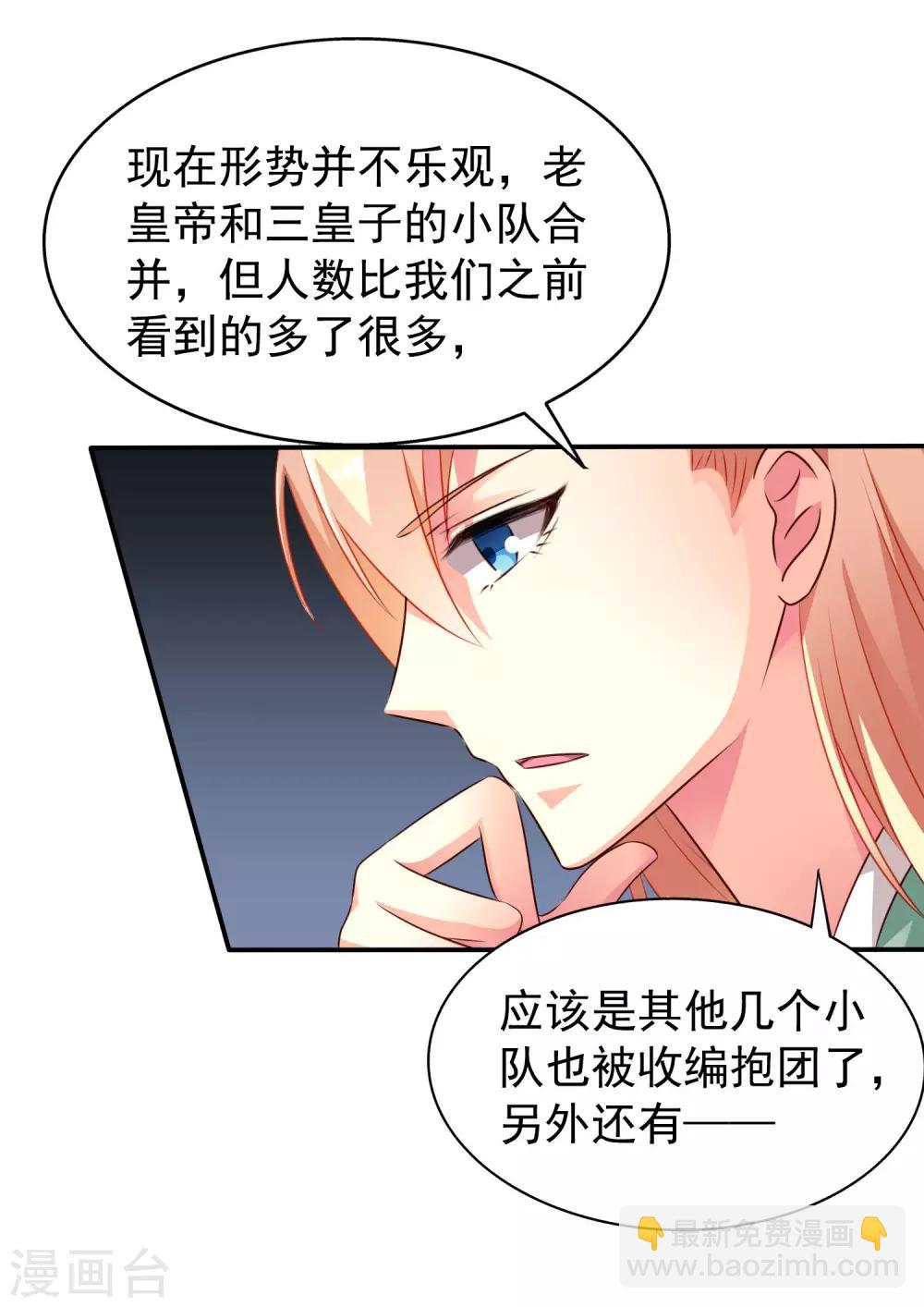 《谋心游戏》第36话 迎男而上的必要性 第3页