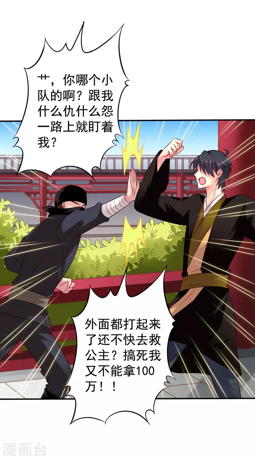 《谋心游戏》第36话 迎男而上的必要性 第8页