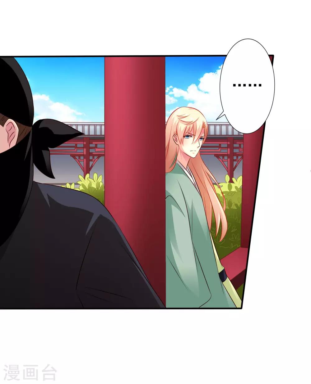 《谋心游戏》第36话 迎男而上的必要性 第9页