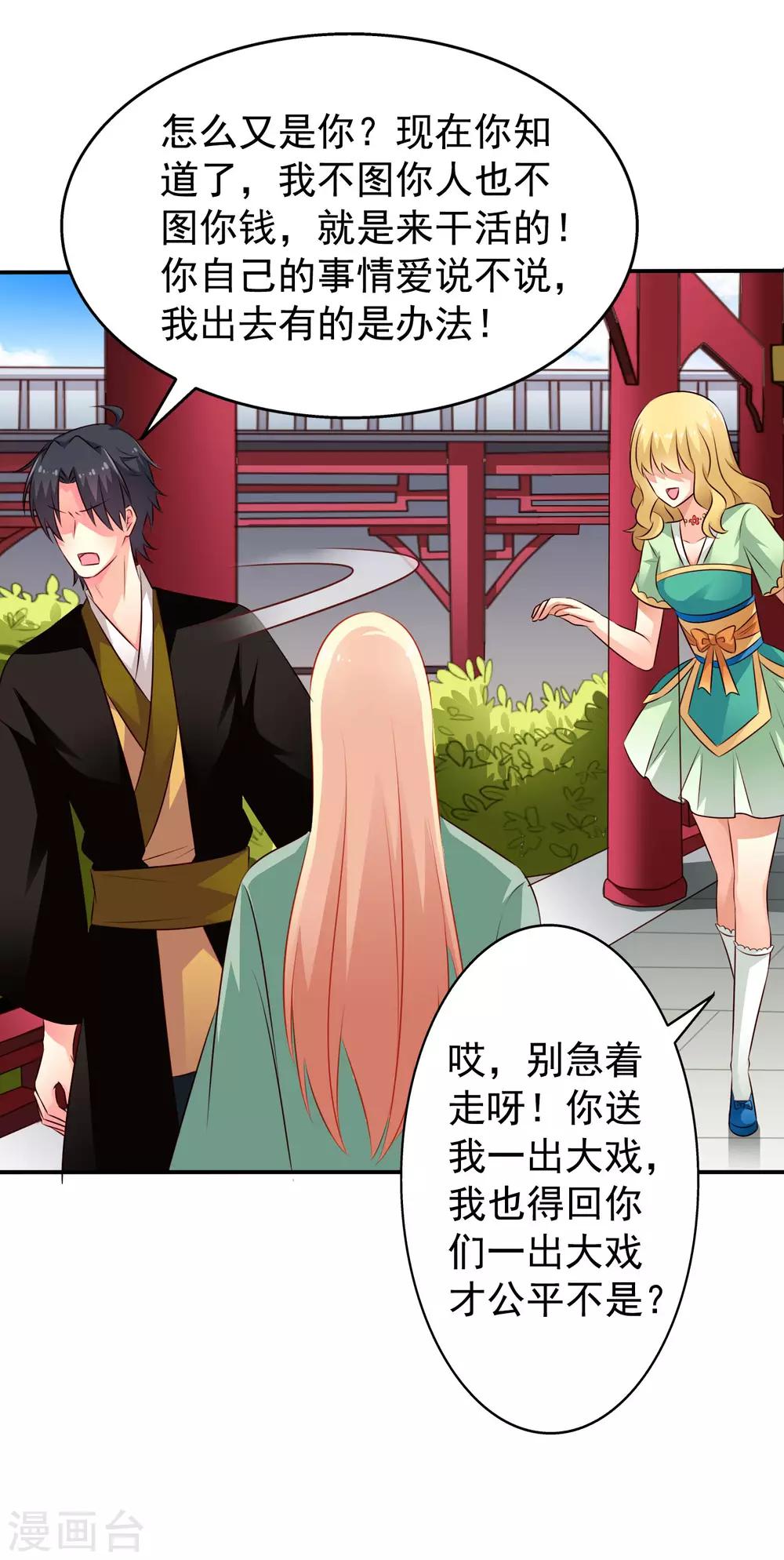 《谋心游戏》第37话 为爱鼓掌 第11页