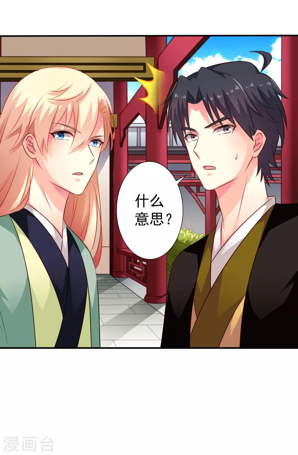 《谋心游戏》第37话 为爱鼓掌 第12页