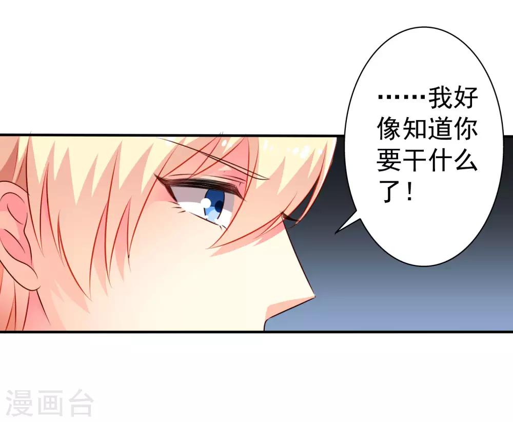 《谋心游戏》第37话 为爱鼓掌 第13页