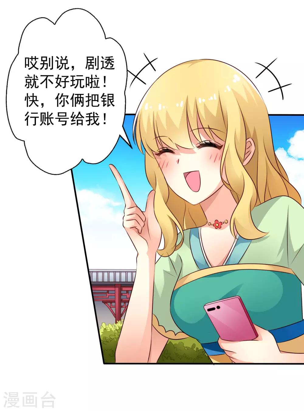 《谋心游戏》第37话 为爱鼓掌 第14页