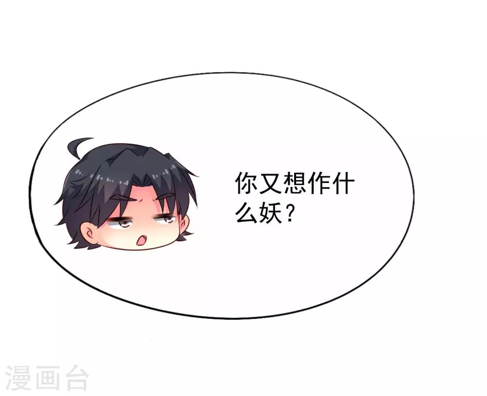 《谋心游戏》第37话 为爱鼓掌 第15页