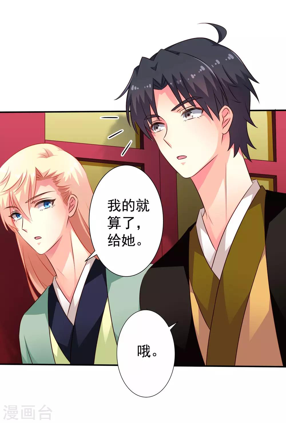 《谋心游戏》第37话 为爱鼓掌 第16页