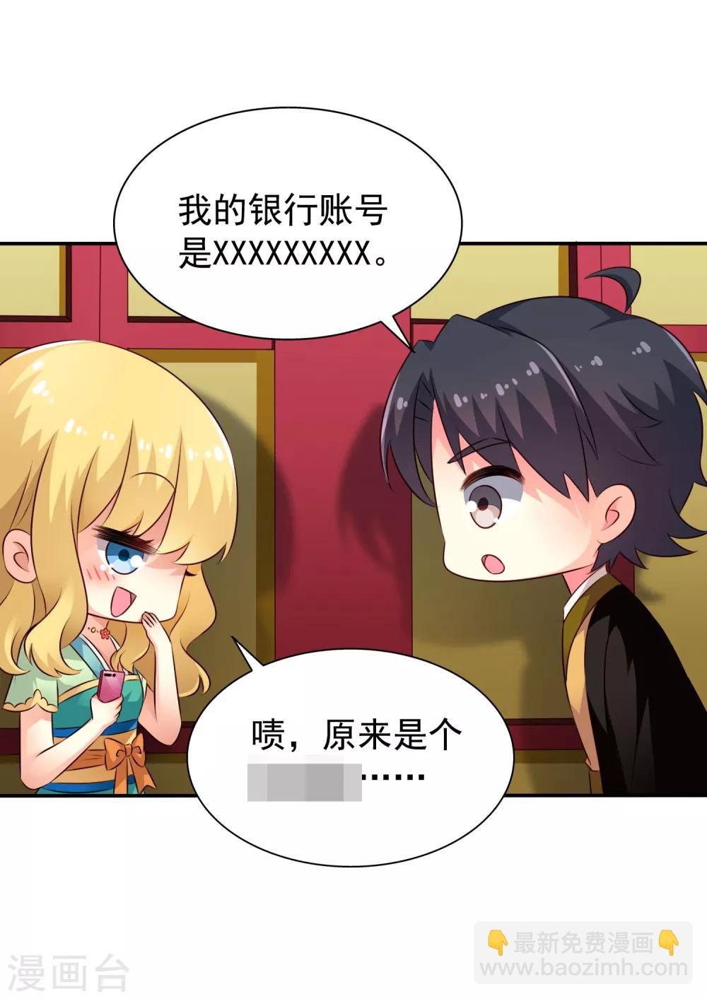 《谋心游戏》第37话 为爱鼓掌 第17页