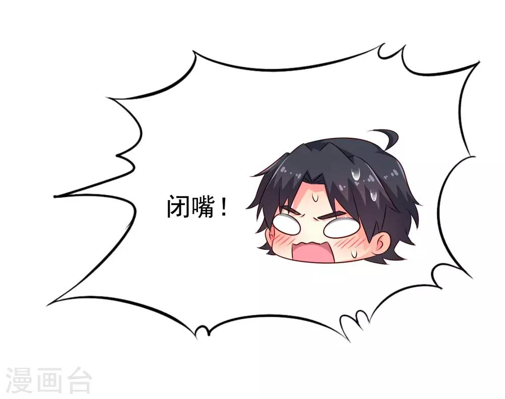 《谋心游戏》第37话 为爱鼓掌 第18页
