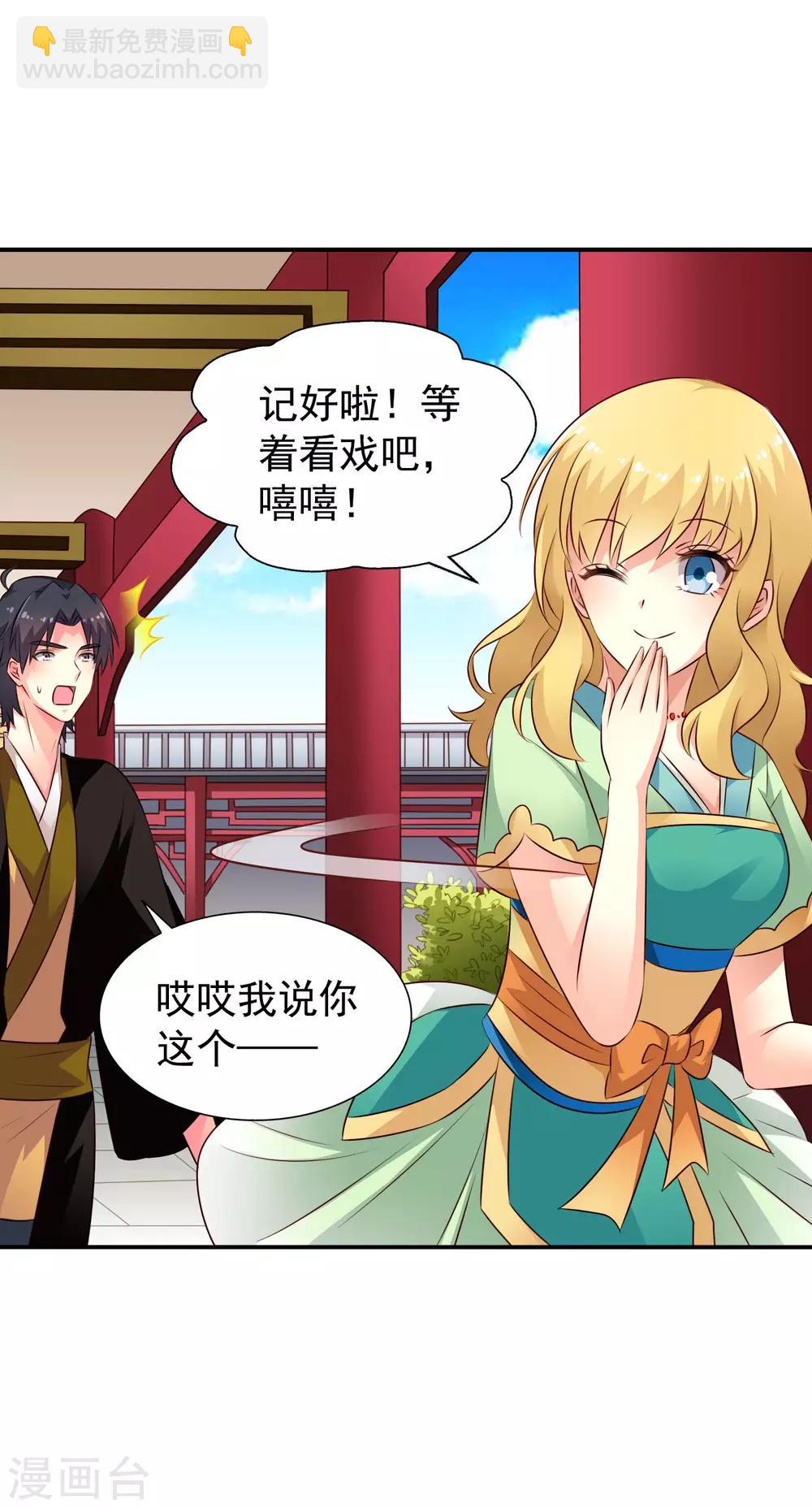 《谋心游戏》第37话 为爱鼓掌 第19页