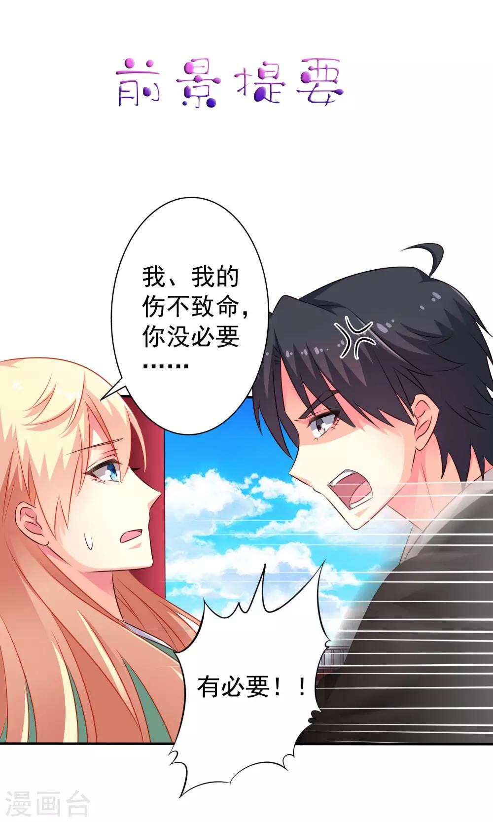 《谋心游戏》第37话 为爱鼓掌 第1页