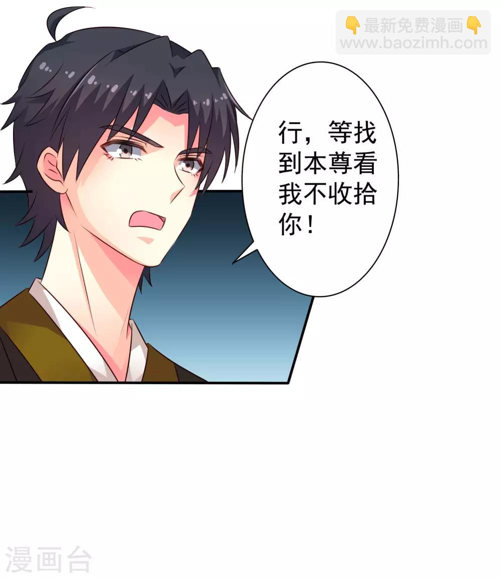 《谋心游戏》第37话 为爱鼓掌 第20页