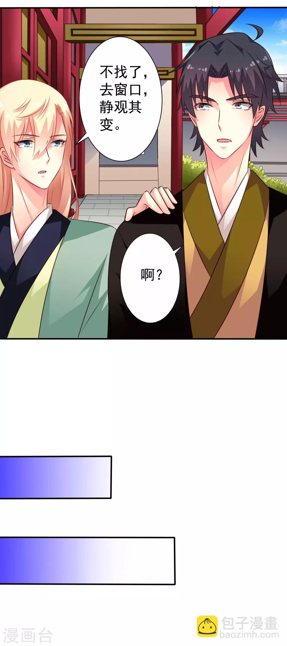 《谋心游戏》第37话 为爱鼓掌 第21页