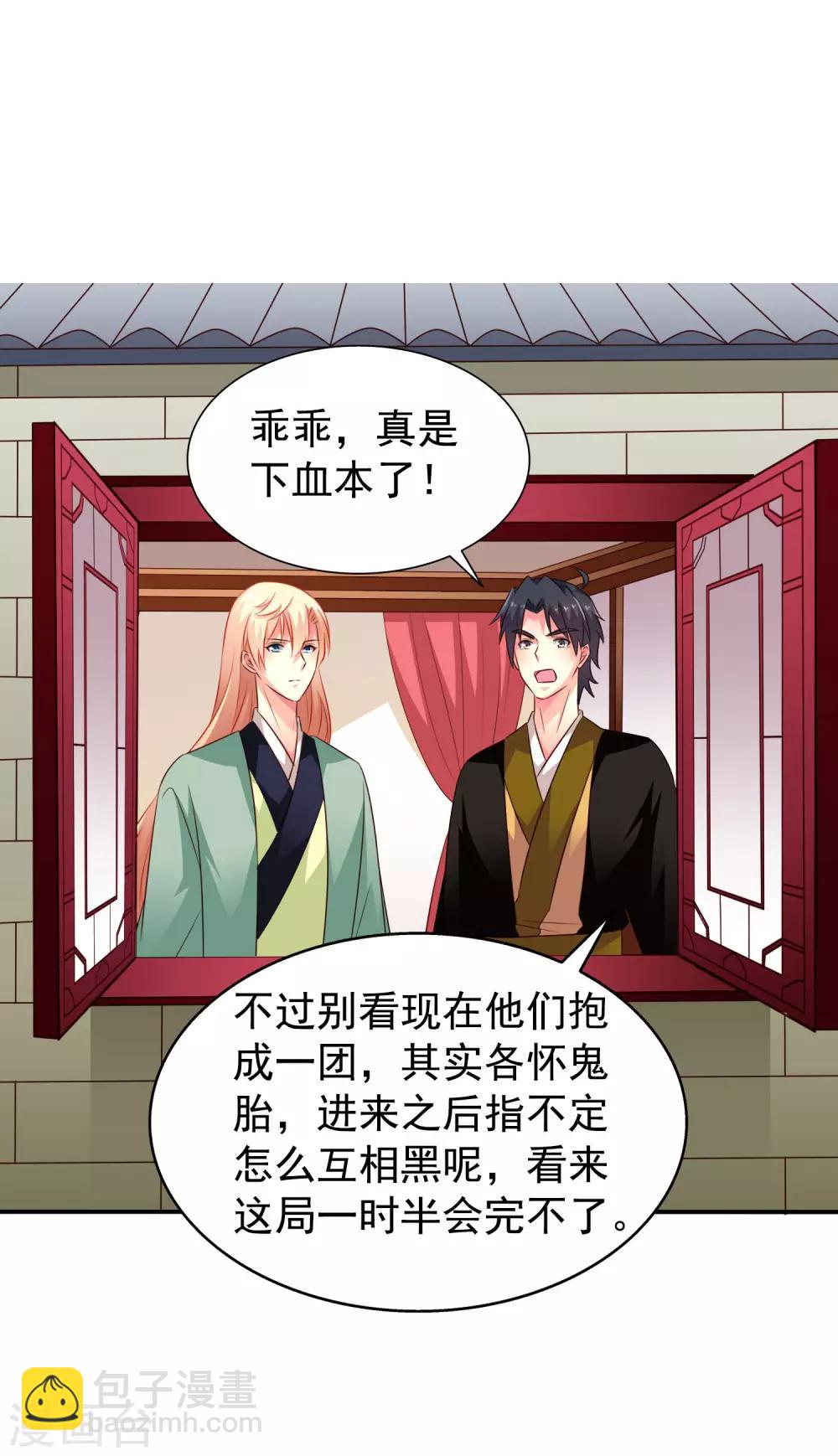 《谋心游戏》第37话 为爱鼓掌 第23页