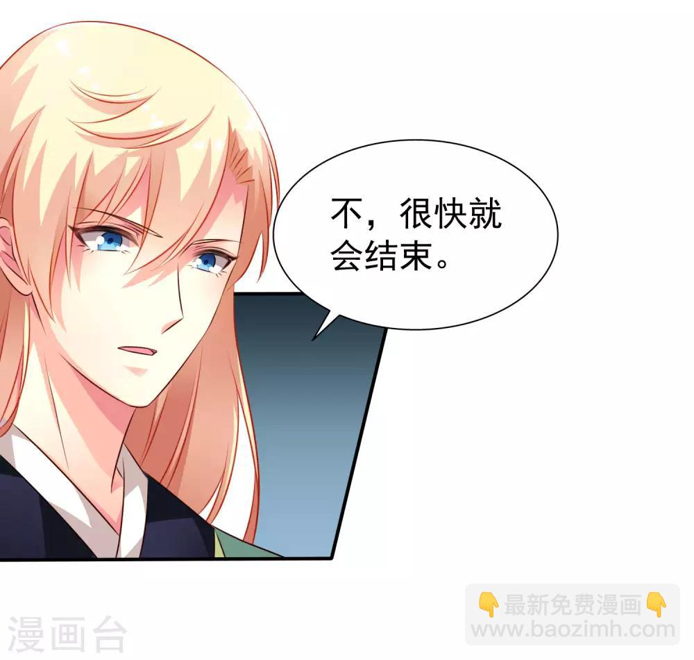 《谋心游戏》第37话 为爱鼓掌 第24页