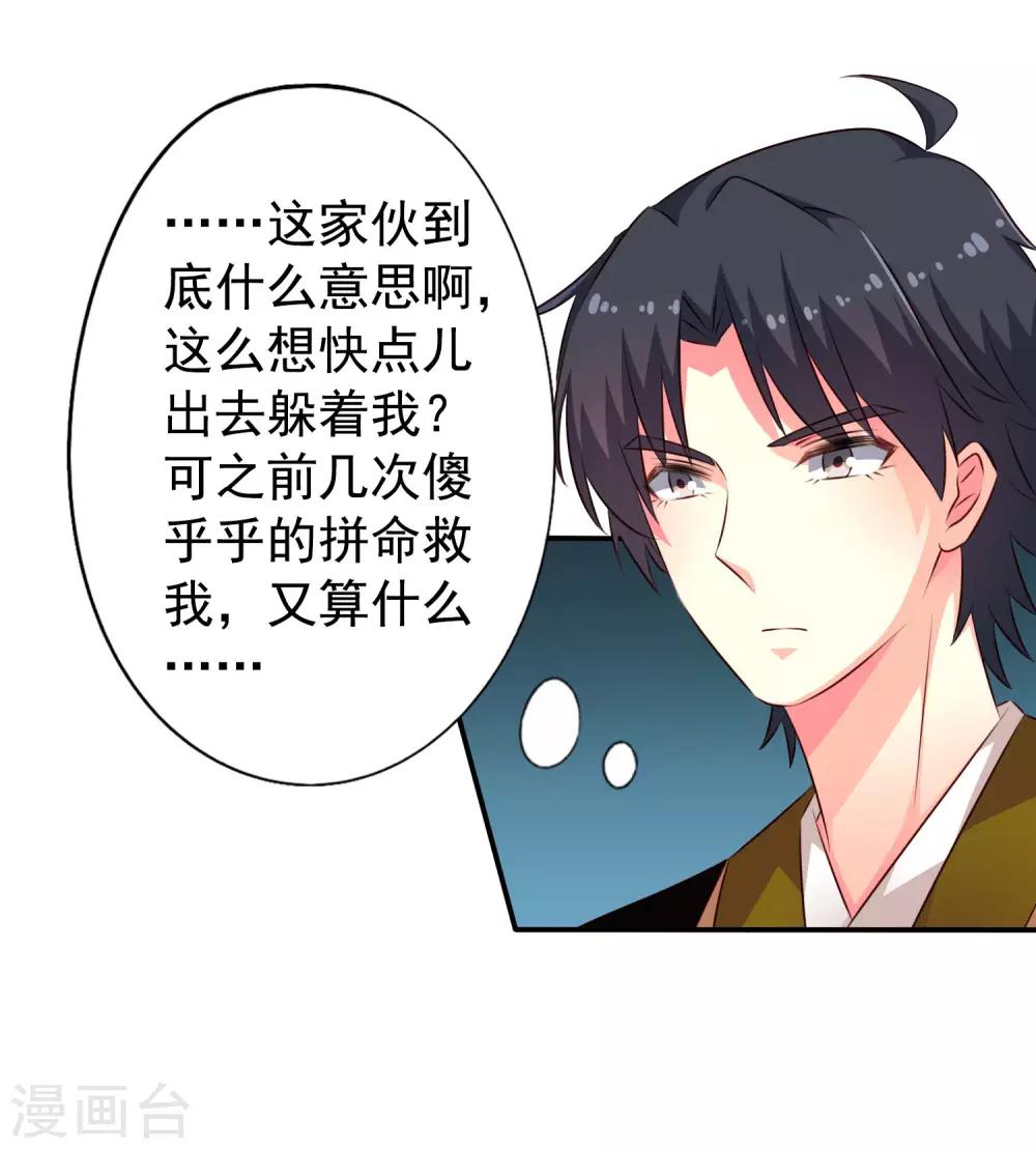 《谋心游戏》第37话 为爱鼓掌 第25页