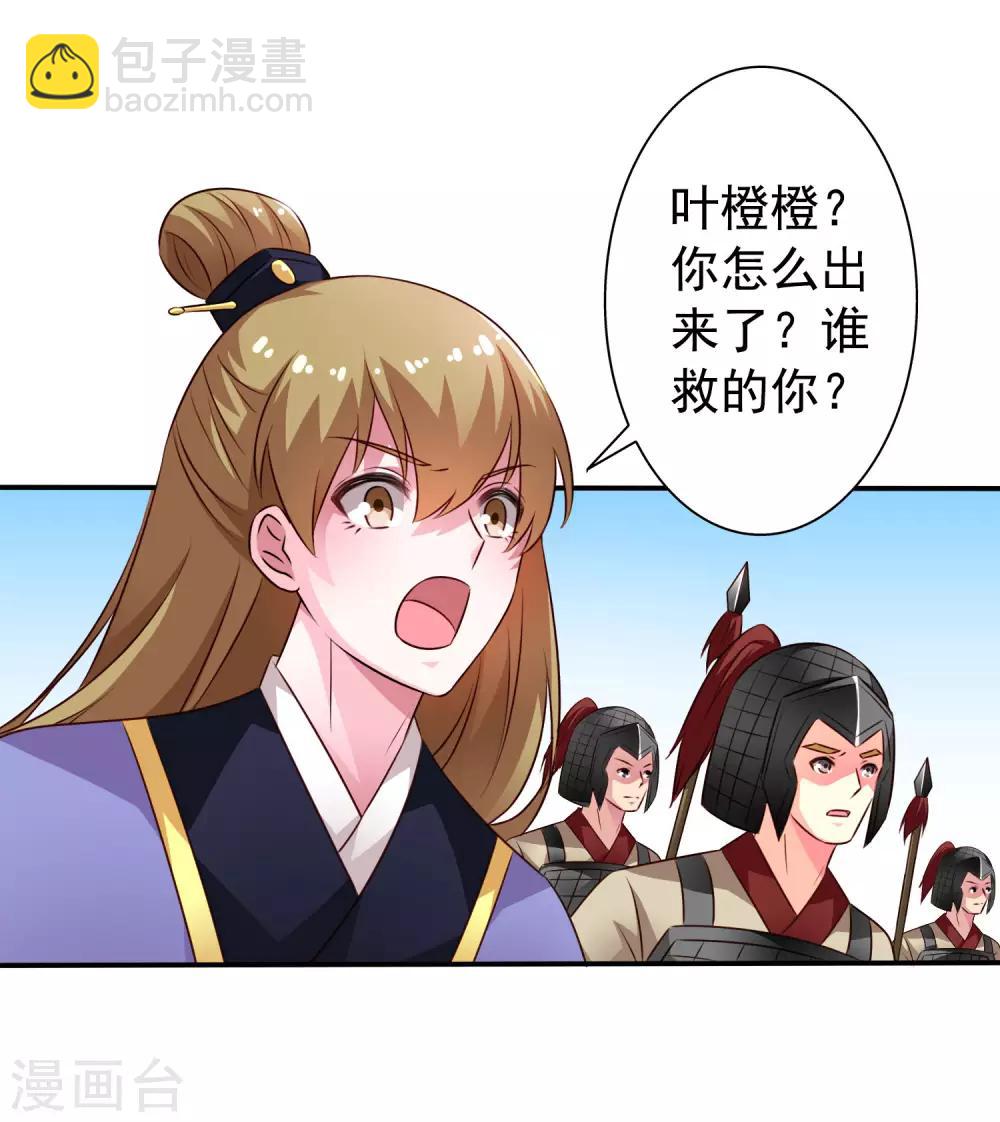 《谋心游戏》第37话 为爱鼓掌 第29页