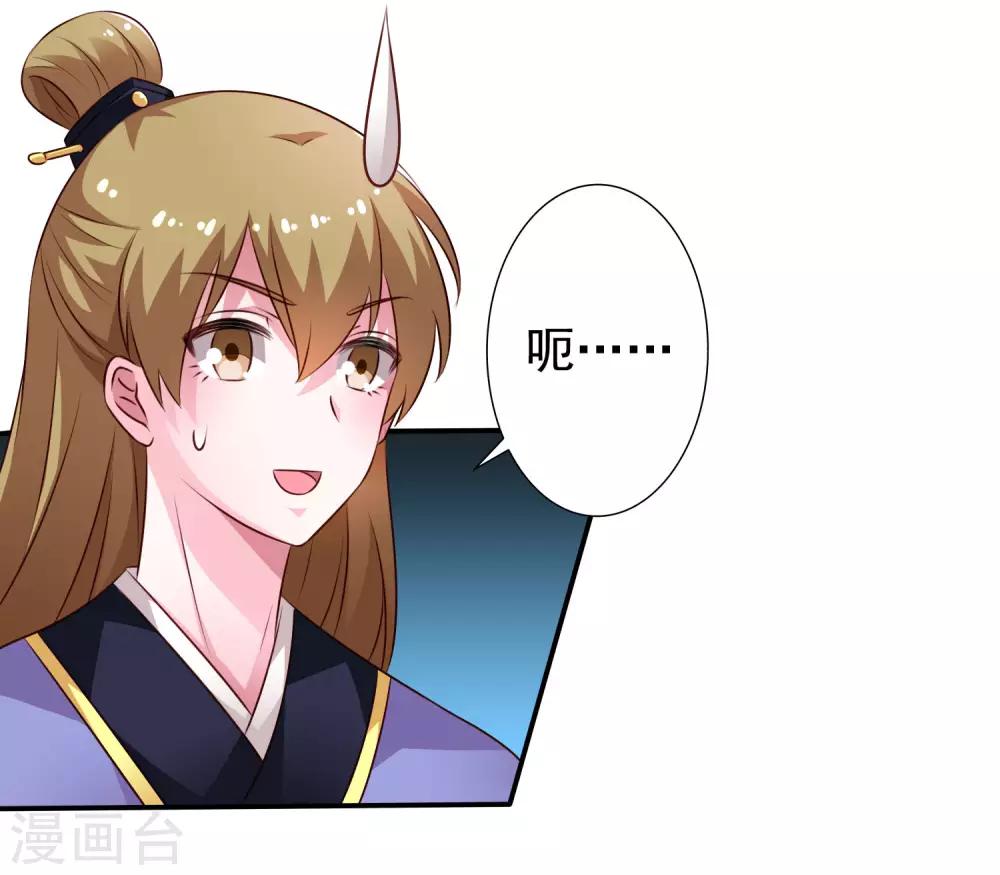 《谋心游戏》第37话 为爱鼓掌 第31页