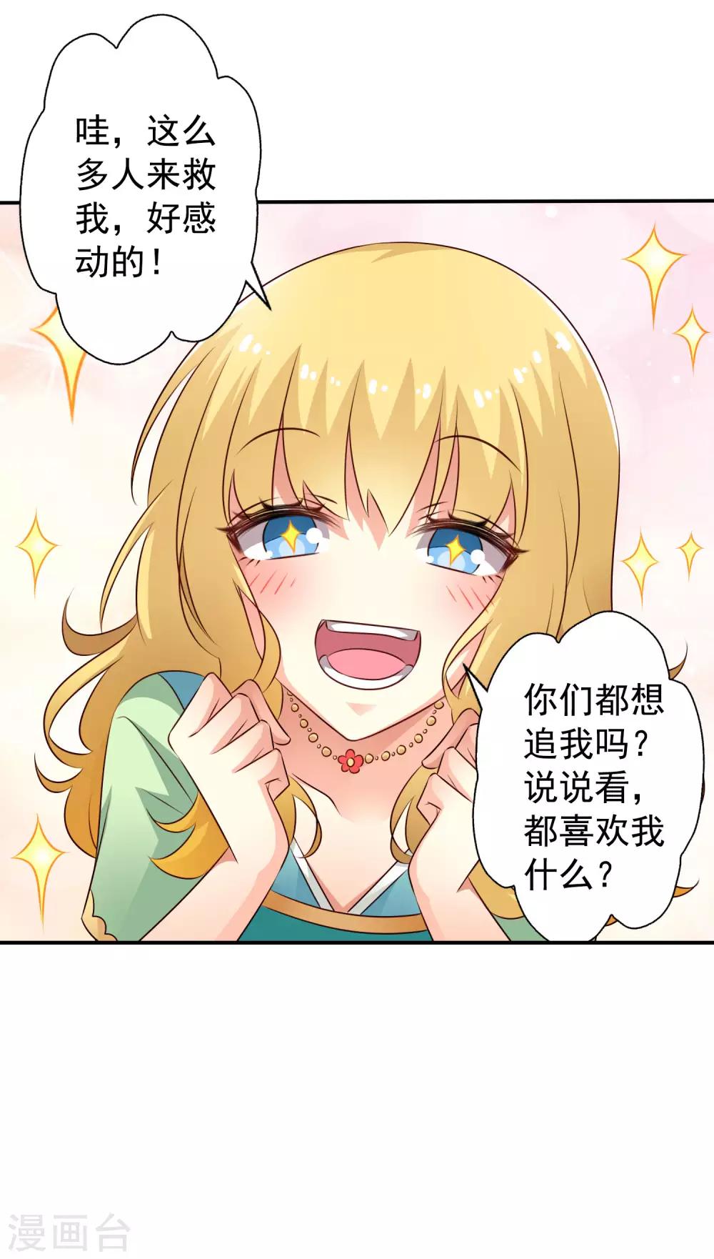 《谋心游戏》第37话 为爱鼓掌 第32页