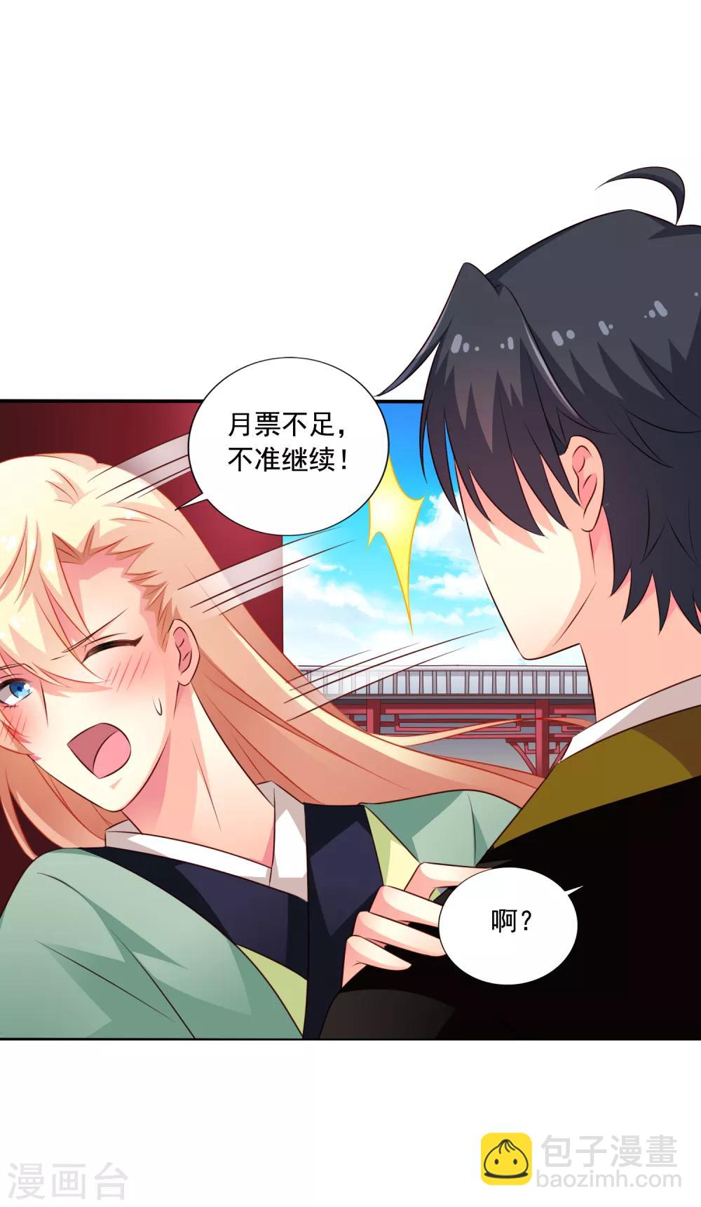 《谋心游戏》第37话 为爱鼓掌 第33页