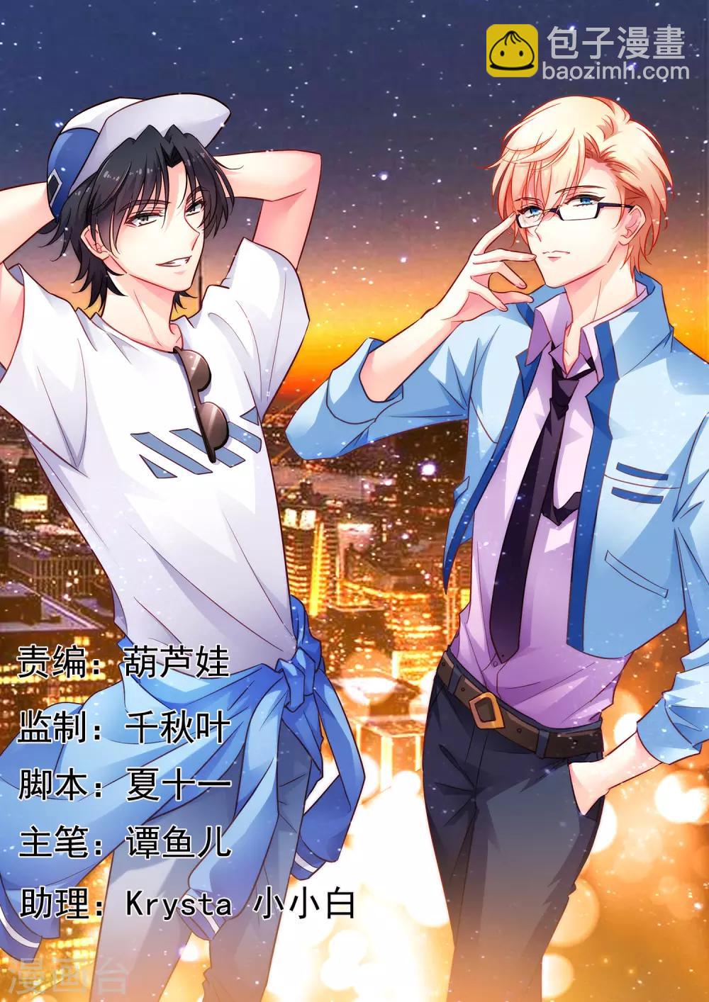 《谋心游戏》第37话 为爱鼓掌 第3页