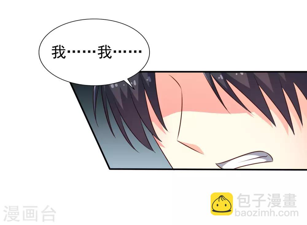 《谋心游戏》第37话 为爱鼓掌 第4页