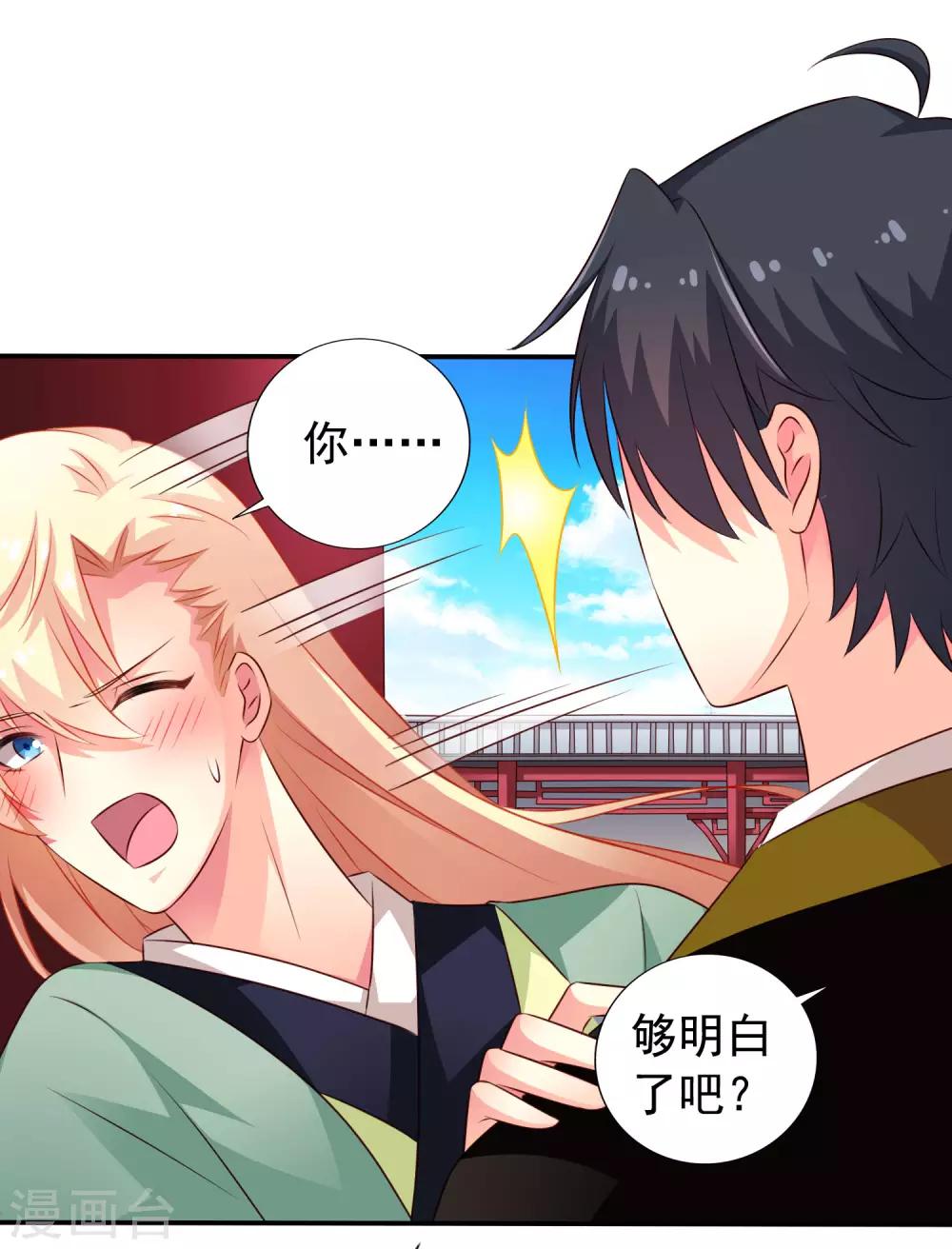 《谋心游戏》第37话 为爱鼓掌 第7页