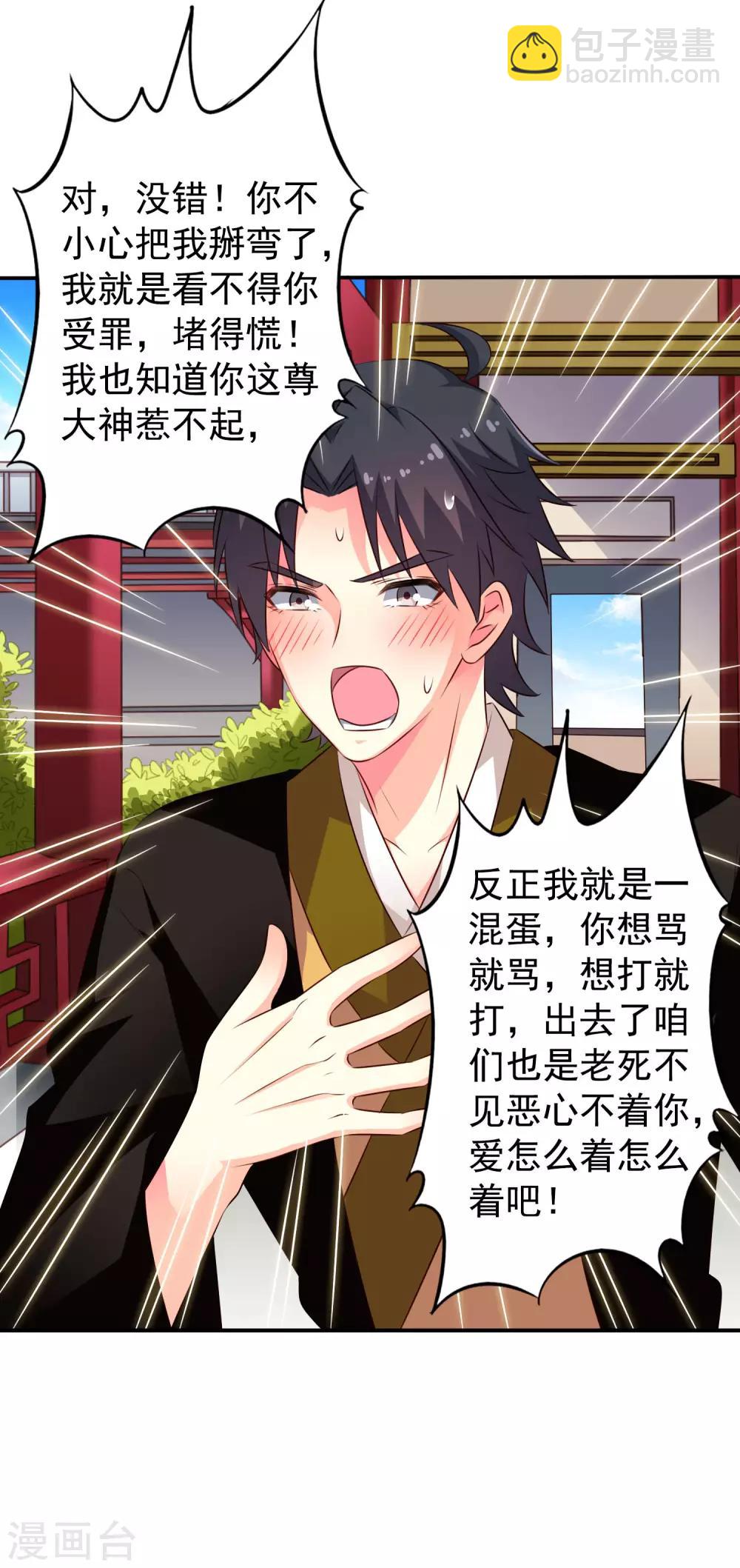 《谋心游戏》第37话 为爱鼓掌 第8页