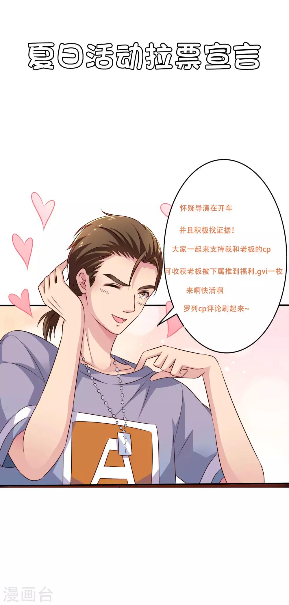 《谋心游戏》夏日活动拉票宣言 第1页