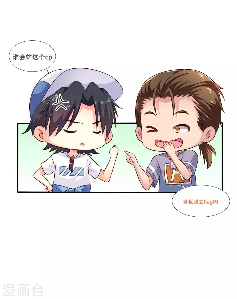 《谋心游戏》夏日活动拉票宣言 第2页