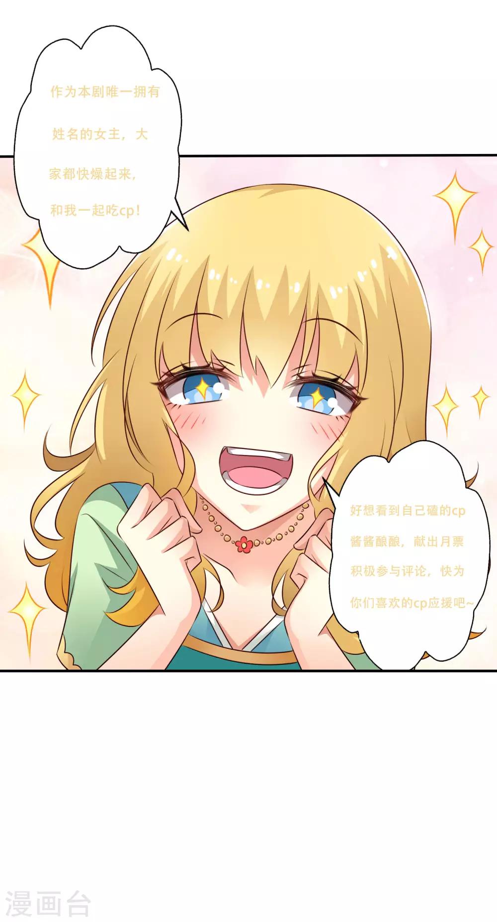 《谋心游戏》夏日活动拉票宣言 第5页