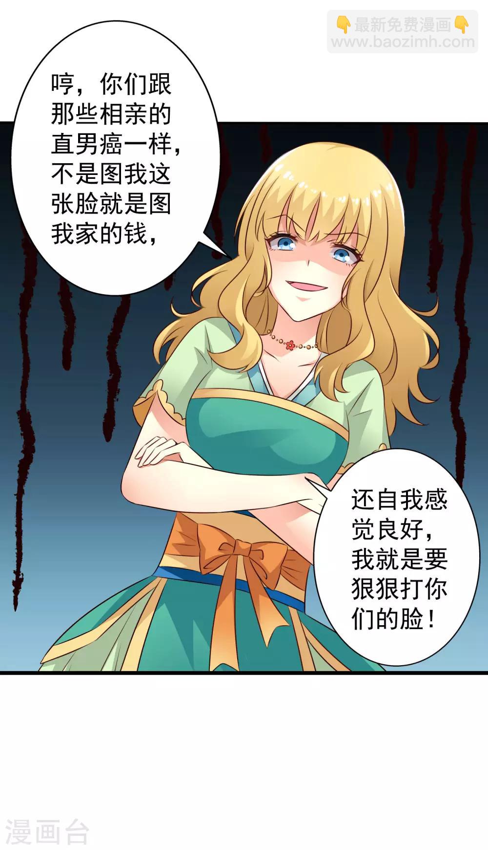 《谋心游戏》第38话 我把老婆弄丢了 第10页