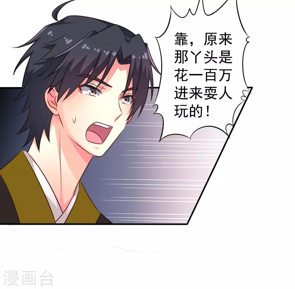 《谋心游戏》第38话 我把老婆弄丢了 第13页