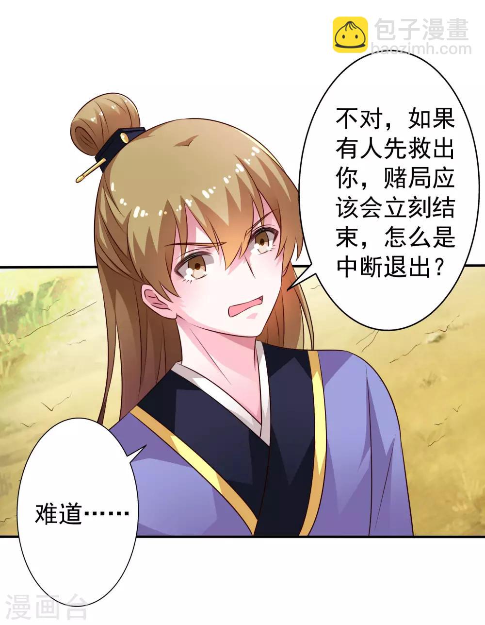 《谋心游戏》第38话 我把老婆弄丢了 第14页