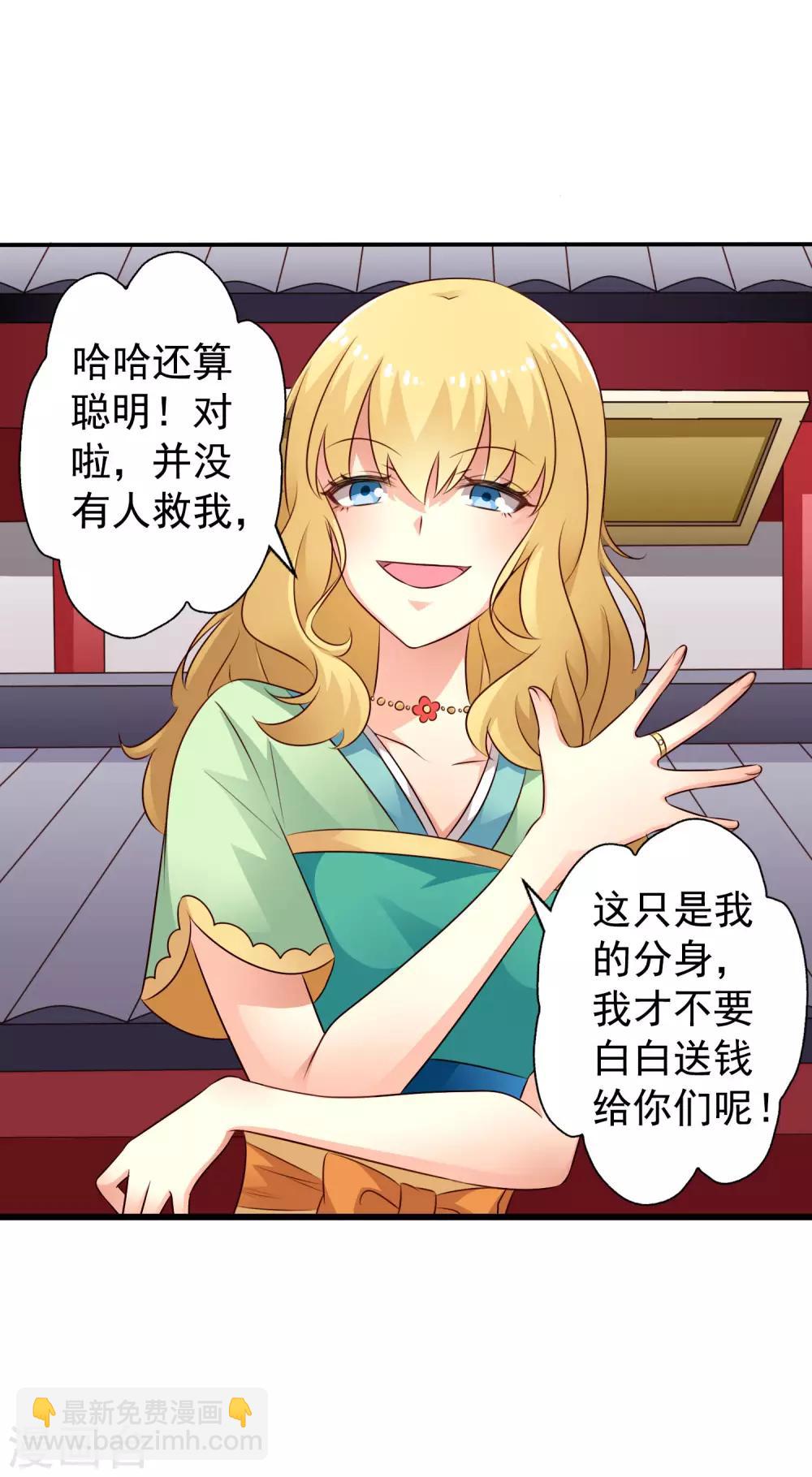 《谋心游戏》第38话 我把老婆弄丢了 第15页