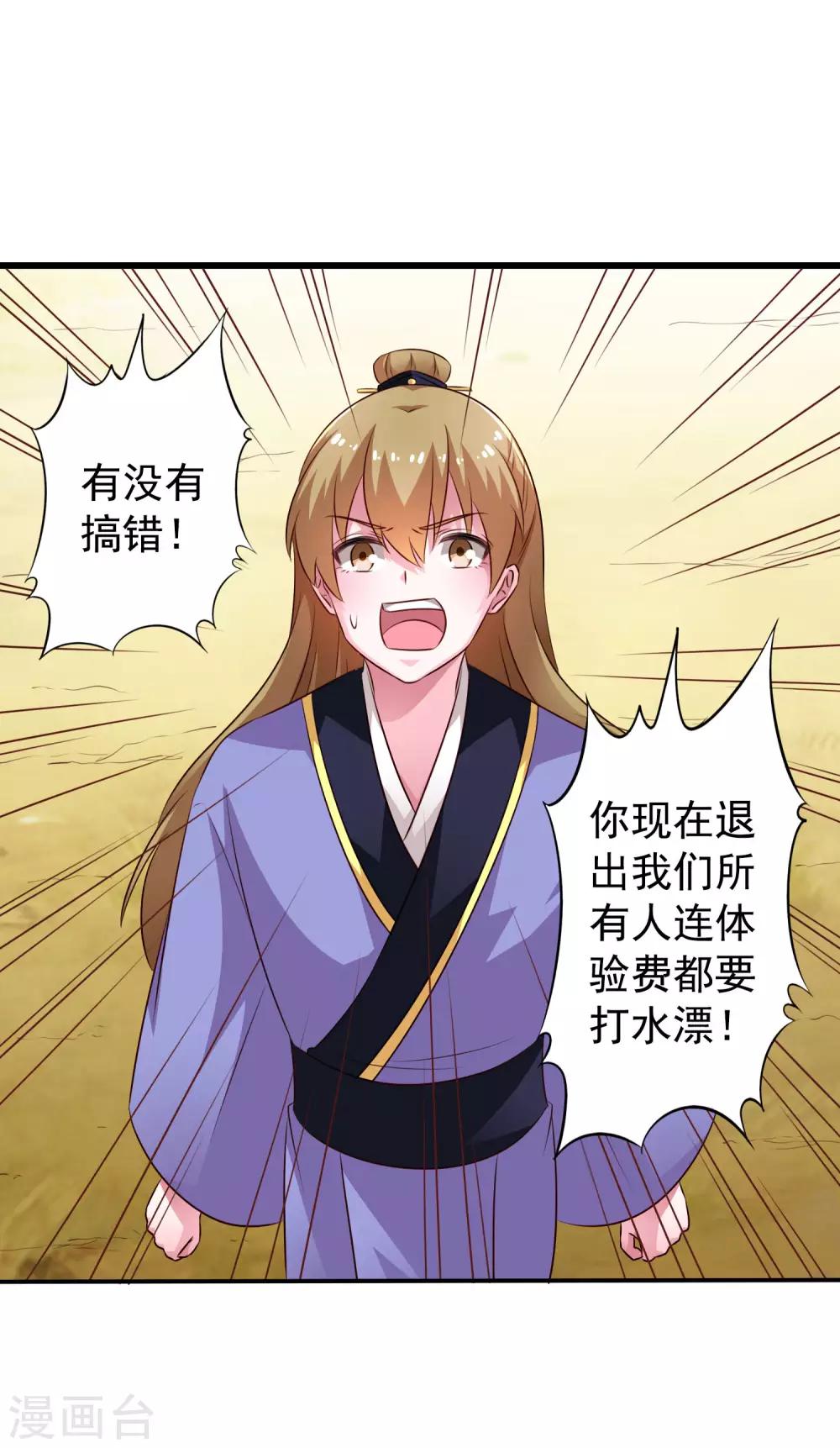 《谋心游戏》第38话 我把老婆弄丢了 第16页