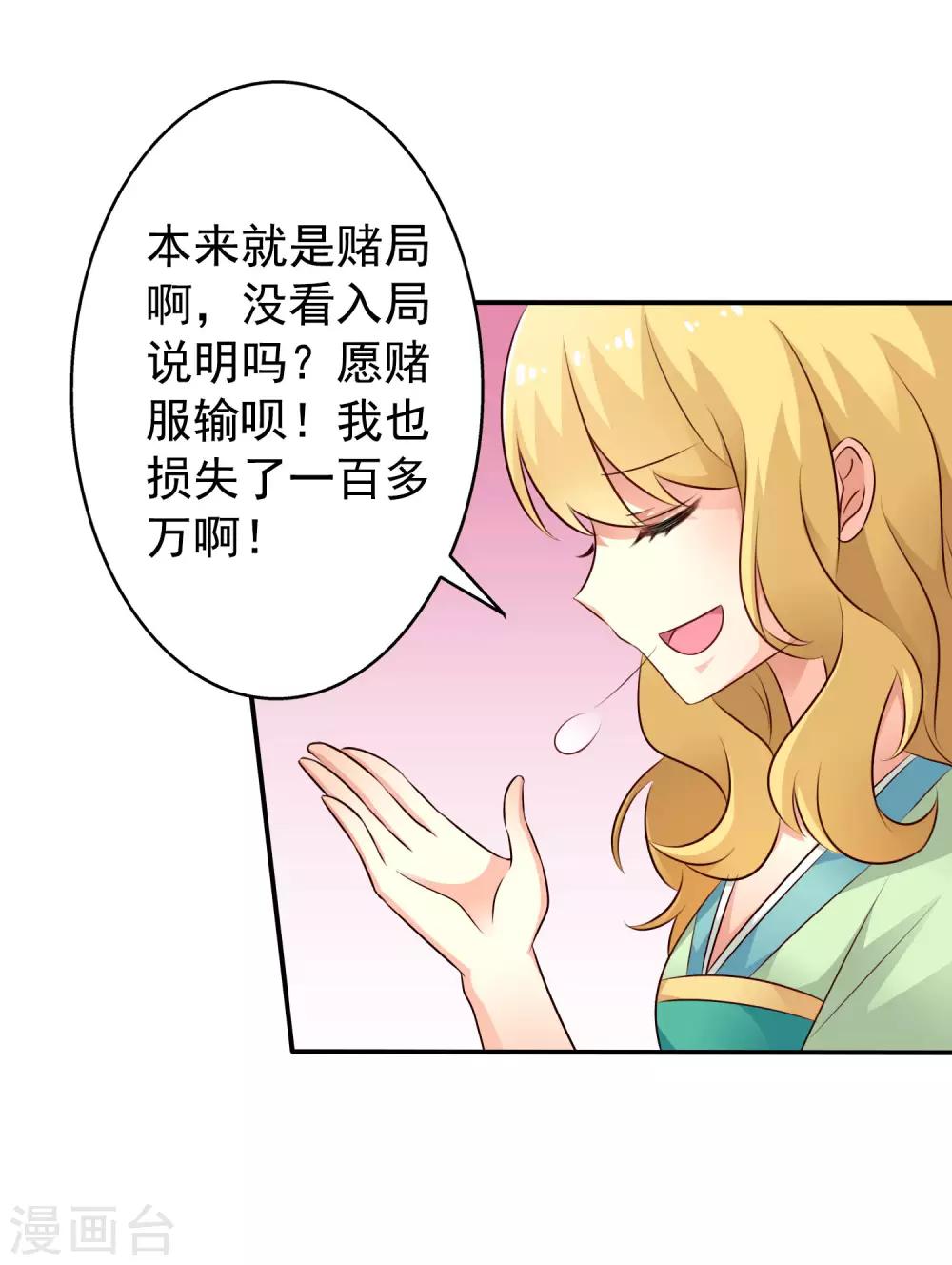 《谋心游戏》第38话 我把老婆弄丢了 第17页
