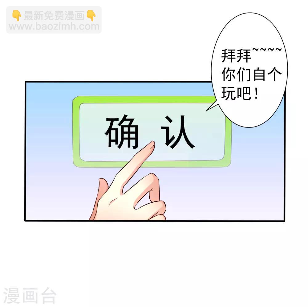 《谋心游戏》第38话 我把老婆弄丢了 第18页