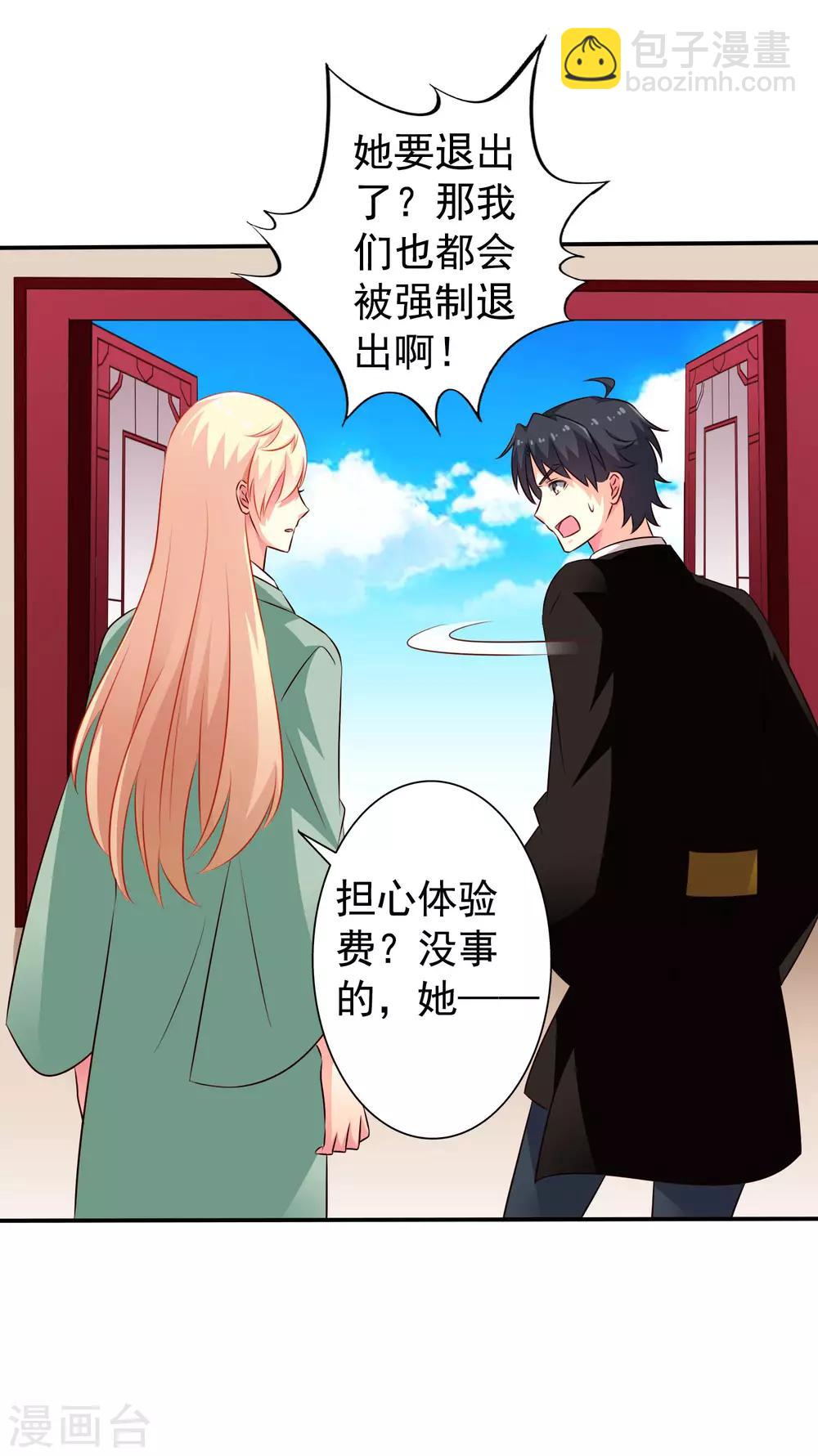 《谋心游戏》第38话 我把老婆弄丢了 第19页