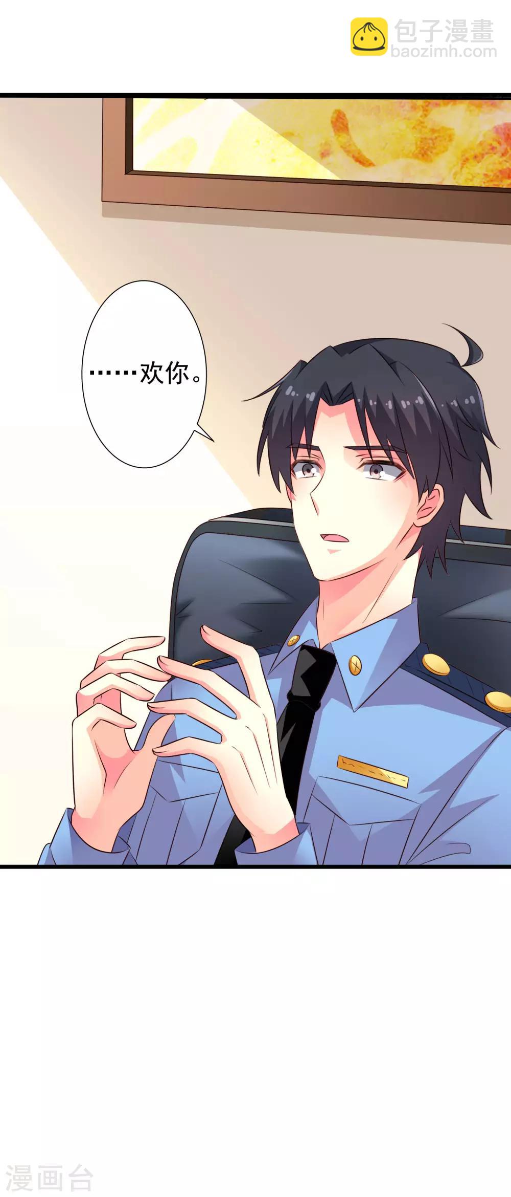《谋心游戏》第38话 我把老婆弄丢了 第25页
