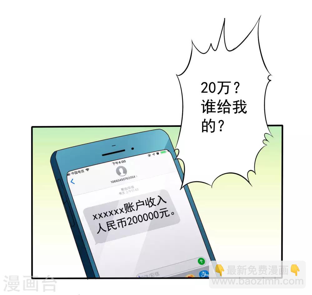《谋心游戏》第38话 我把老婆弄丢了 第28页